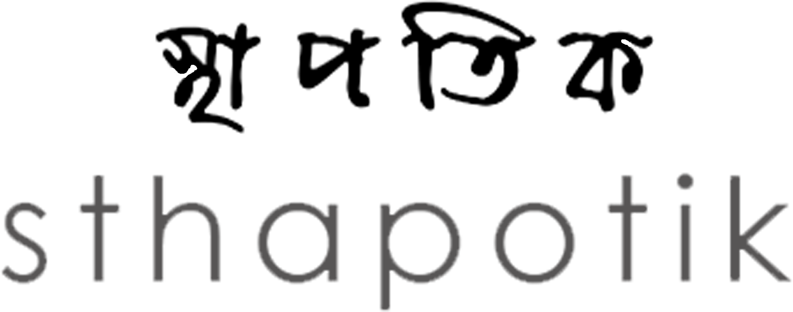 Sthapotik Logo